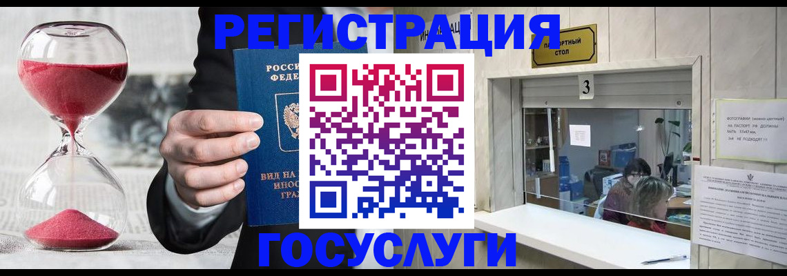 временная регистрация купить в Алтае