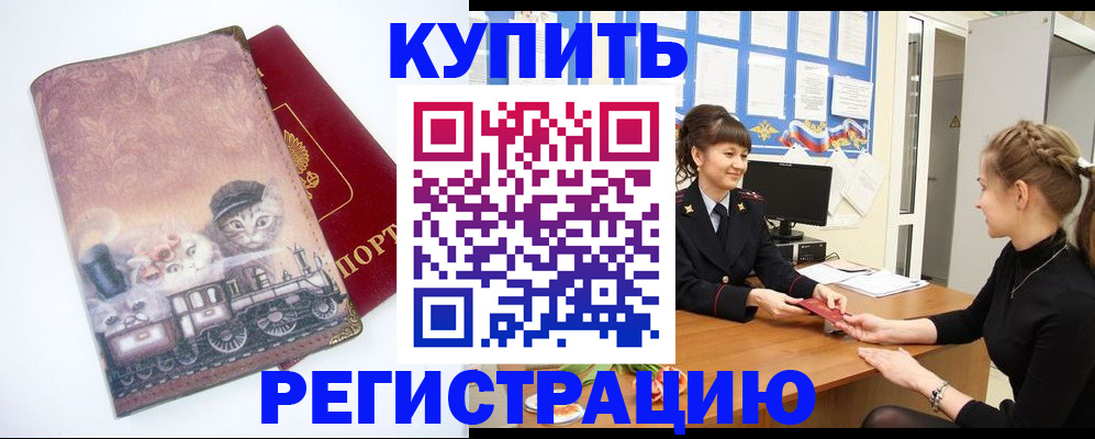 прописка 2025 в Алтае