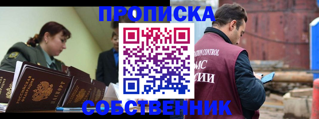 прописка 2025 в Алтае