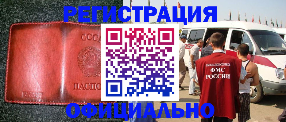 прописка ребенка в Алтае